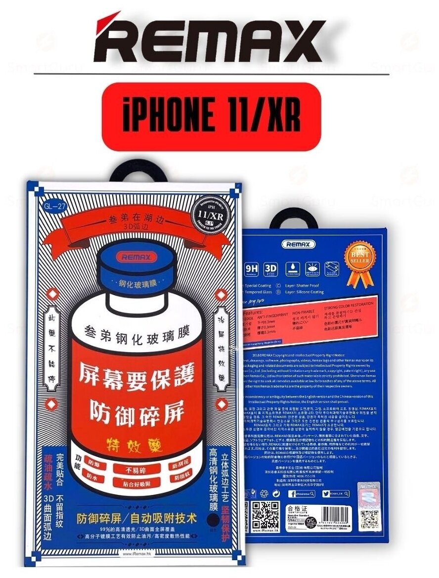 Защитное стекло REMAX для iPhone 11 / для Айфона / 3D на весь экран