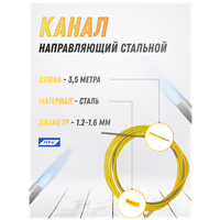 Канал направляющий сталь 3,5м Желтый (1,2-1,6мм) OMS1030-03 ПТК