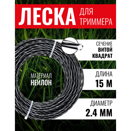 Леска витой квадрат, двухцветная, витая Зебра 2.4мм х 15м