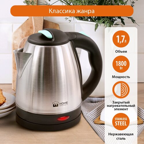 HOME ELEMENT HE-KT197 {new} светлая яшма чайник металлический