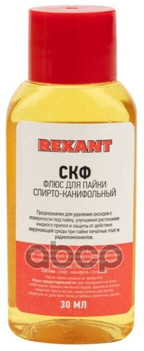 Флюс Для Пайки Скф Спирто-Канифольный 30 Мл Rexant 09-3640 REXANT арт. 09-3640