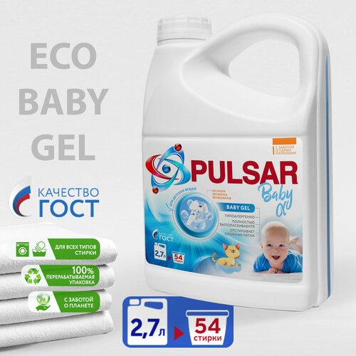 PULSAR BABY ALPHA Гель для стирки белья универсальный 2,7 л, гипоаллергенный, эко, для цветного, автомат, жидкий порошок, для детских вещей