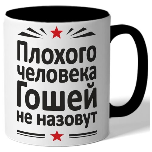 фото Кружка цветная плохого человека гошей не назовут drabs