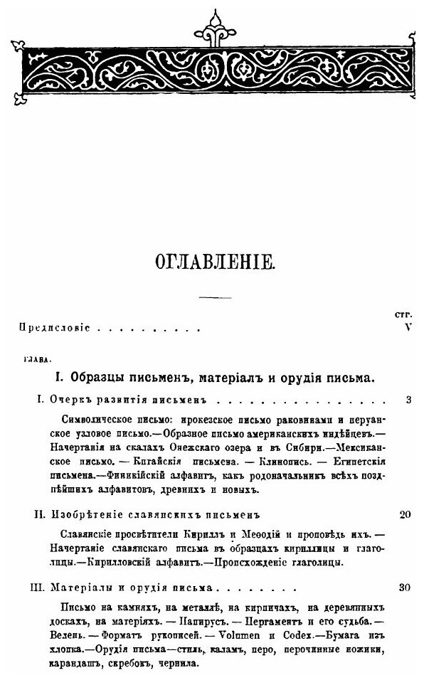 Книга Иллюстрированная История книгопечатания и типографского Искусства, том 1 - фото №2
