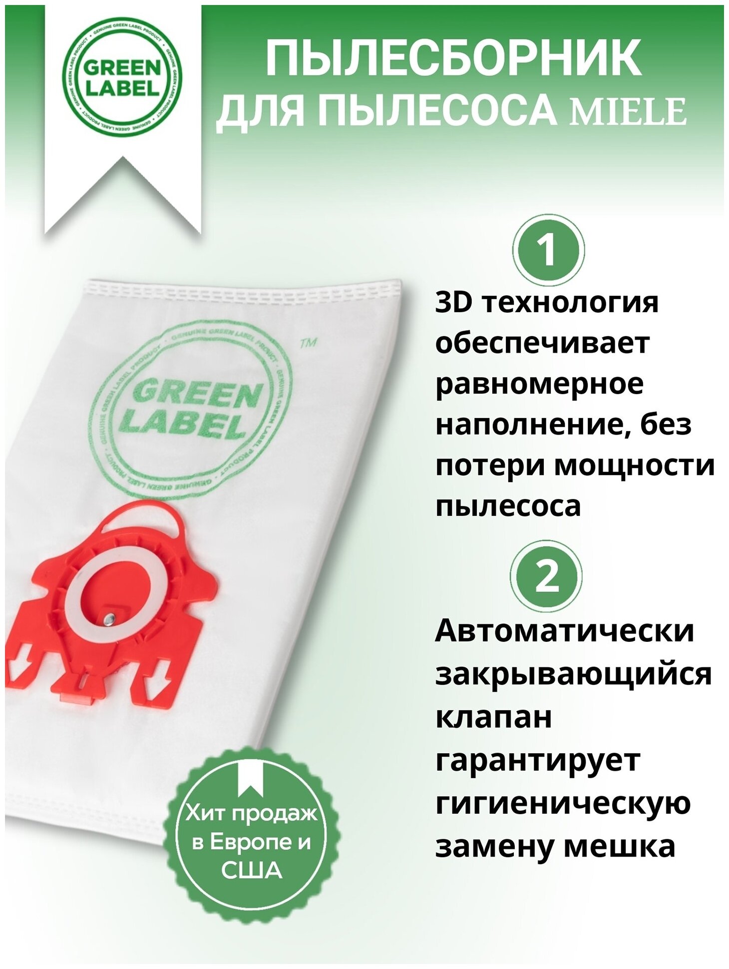 Green Label, Набор мешков- пылесборников и фильтров для пылесосов Miele Type FJM 3D (5 мешков + 2 фильтра) , Compact C2, C1, Complete C1 и др.