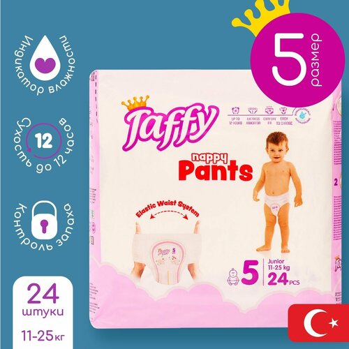 Подгузники трусики Taffy