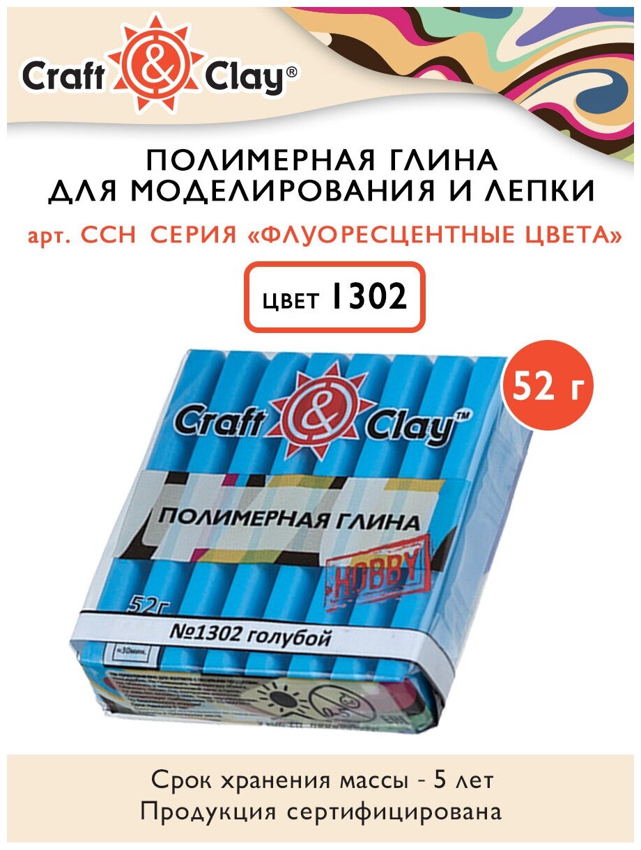 Полимерная глина Craft&Clay CCH флуоресцентный 52 г 1302 голубой