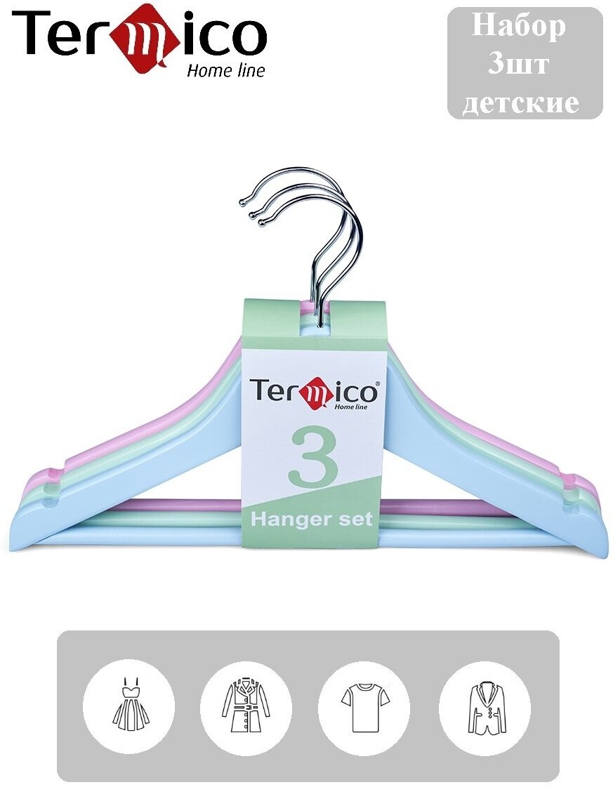 Вешалка-плечики детские, набор 3 шт, "Termico", 30.5*1,2*19 см
