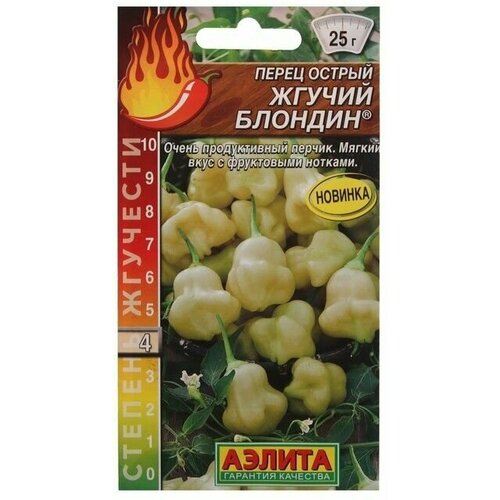 Семена Перец острый . Жгучий блондин . Шкала Сковилла, 0,2 г .2 уп. семена перец острый жгучий блондин шкала сковилла 0 2 г 3 упак