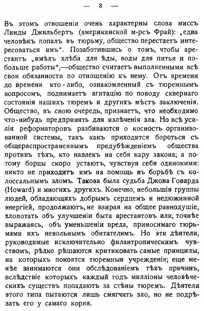 Книга В Русских и Французских тюрьмах - фото №9