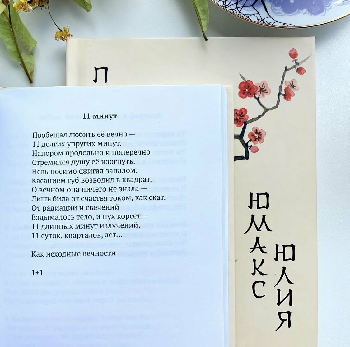 Первая весна (Юмакс Ю.) - фото №4