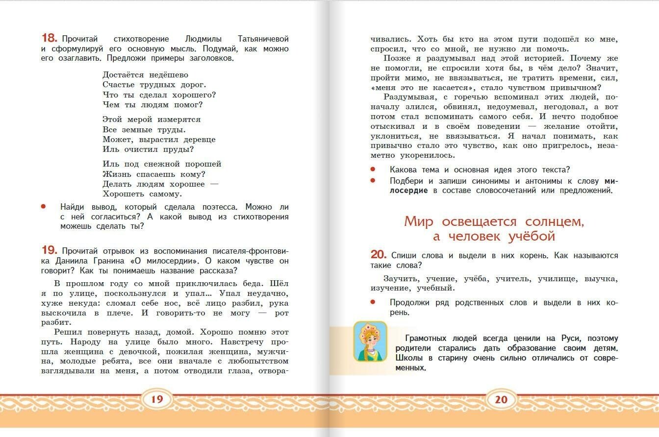 Русский родной язык. 4 класс. Учебное пособие. - фото №10