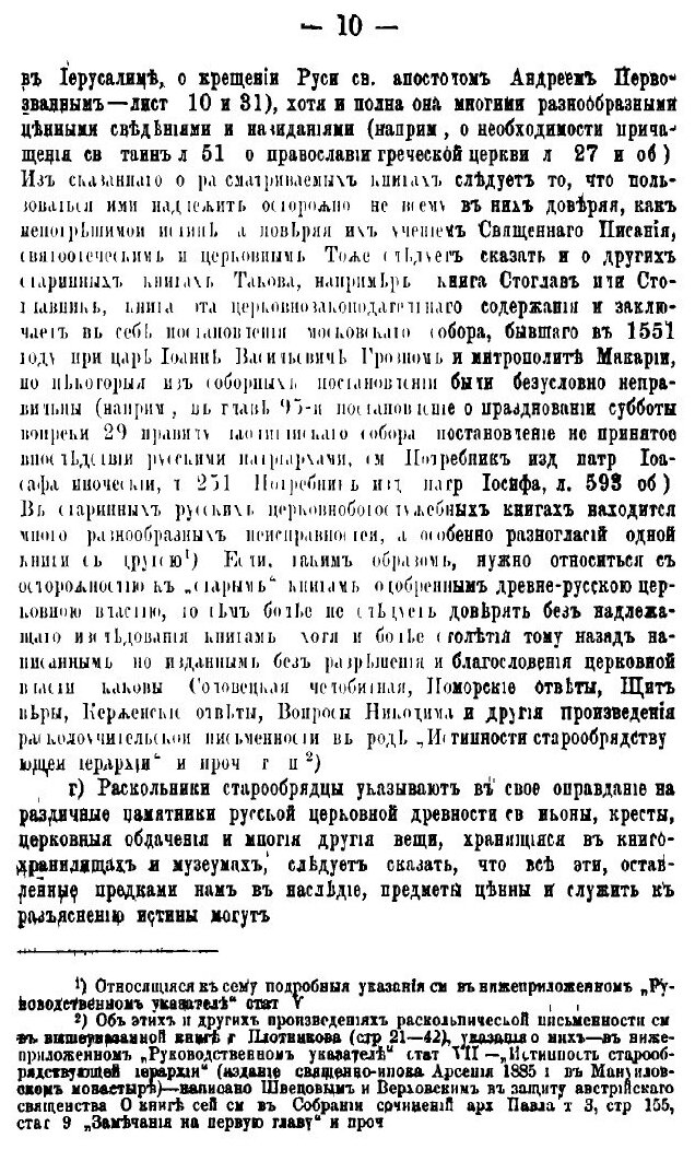 Книга Обличение Раскола Старообрядства - фото №7