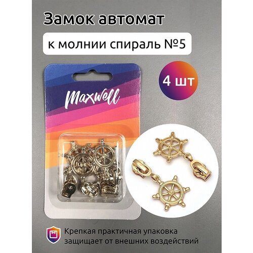 Замок-автомат Maxwell СП№5, золото, 4 шт (MX.5621) замок автомат сп 5 арт mx 5621 цв золото уп 4шт