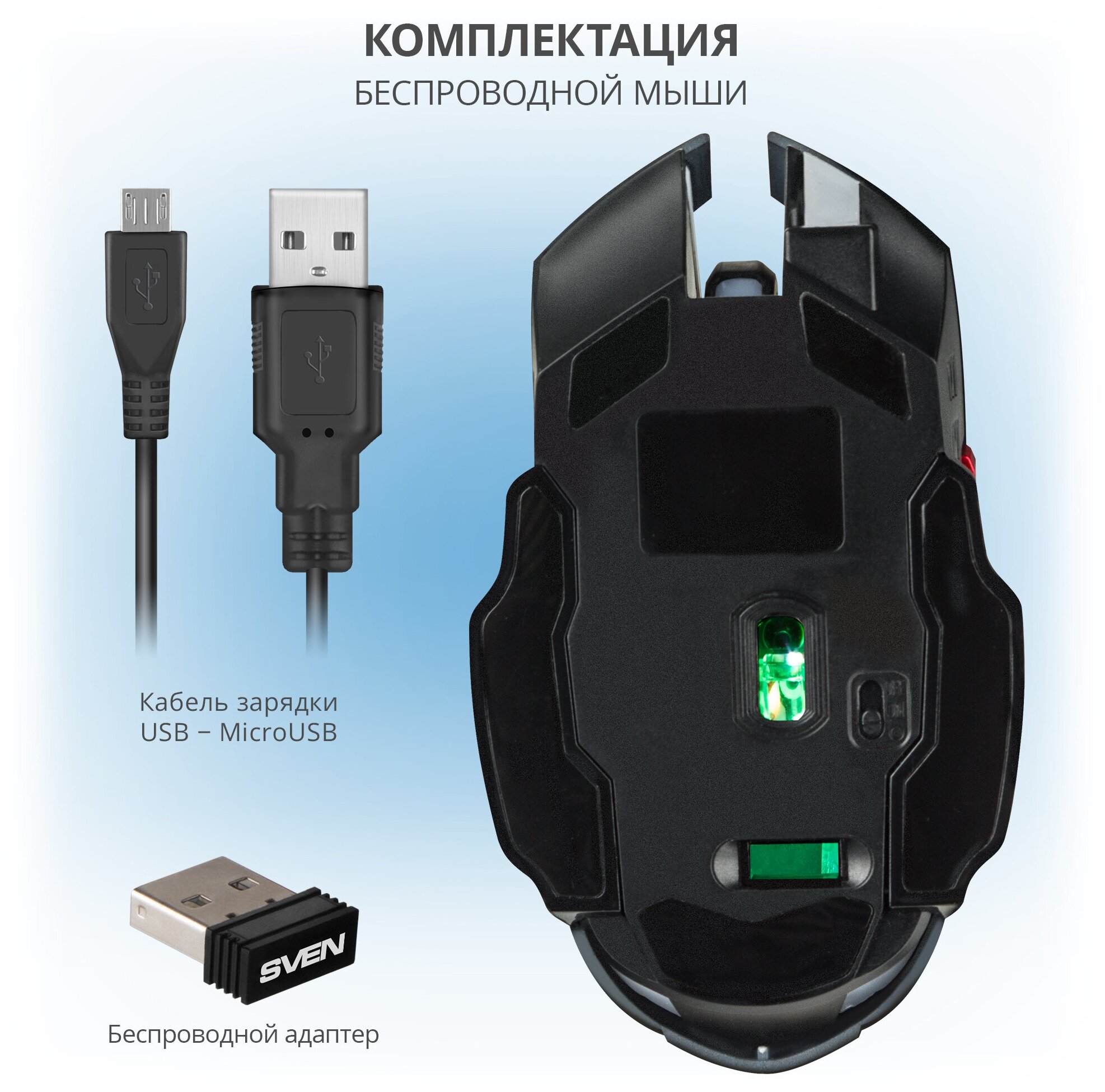 Мышь Sven RX-G930W беспроводная (SV-018412)