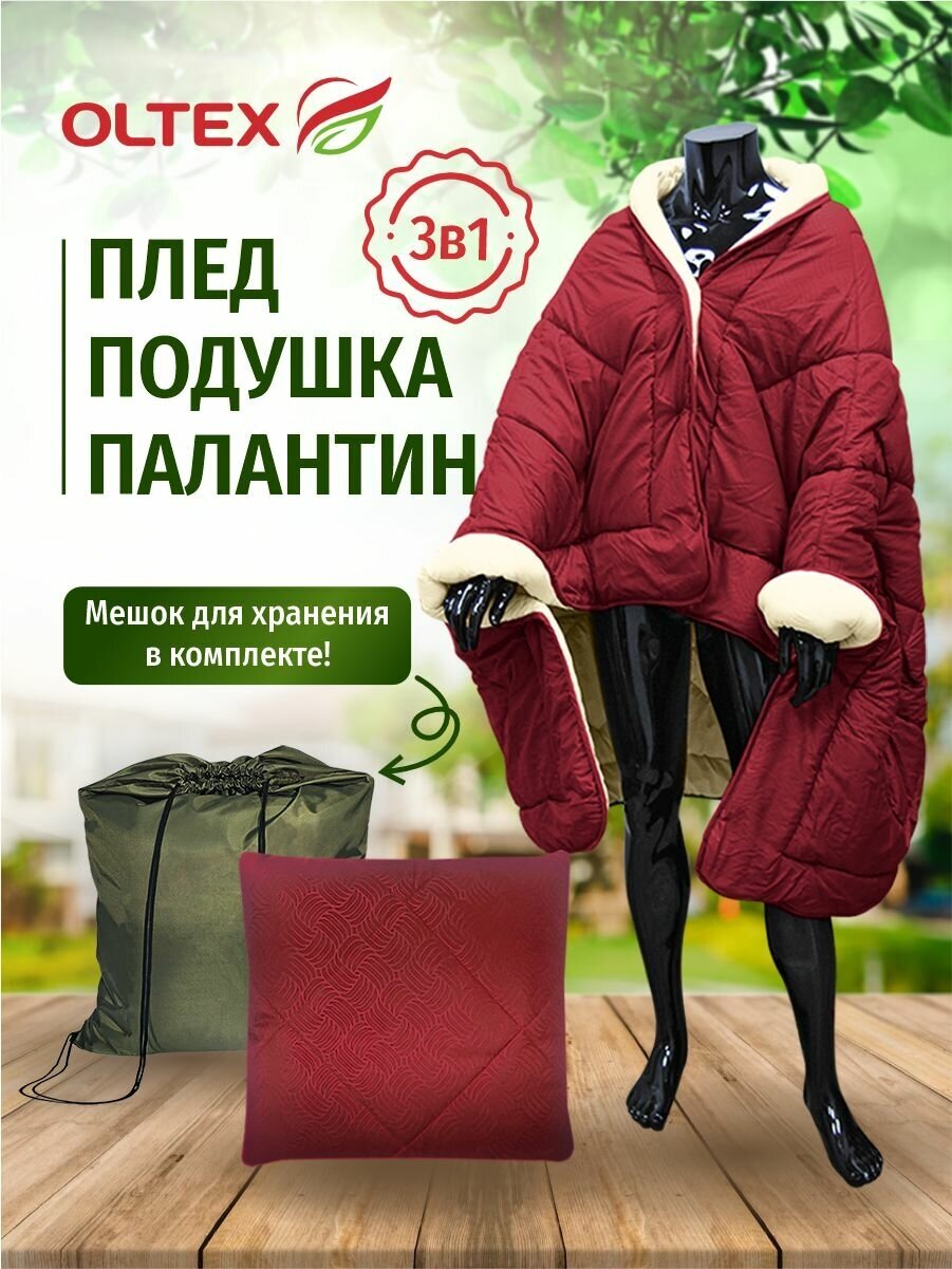 Плед-подушка-палантин OL-TEX 135x200/50x50 бордовый для путешествий и туризма (подушка в дорогу)