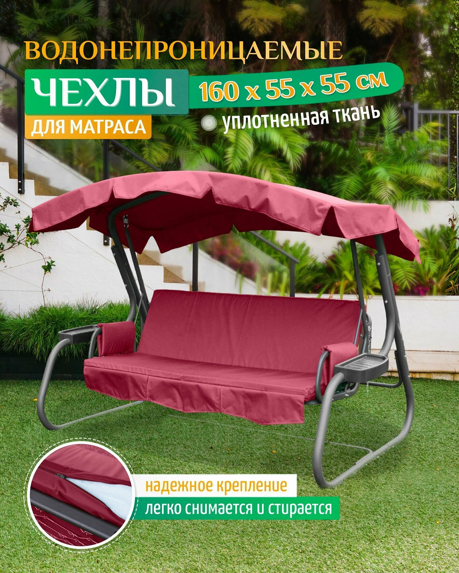 Чехол водонепроницаемый Fler на матрас для качелей (160х55х55 см) бордовый