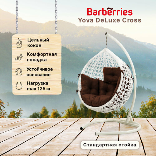 Подвесное кресло кокон садовое Barberries Yova DeLuxe Cross. Стойка белая до 125 кг, подушка комфорт коричневая коричневый, белый, коричневый