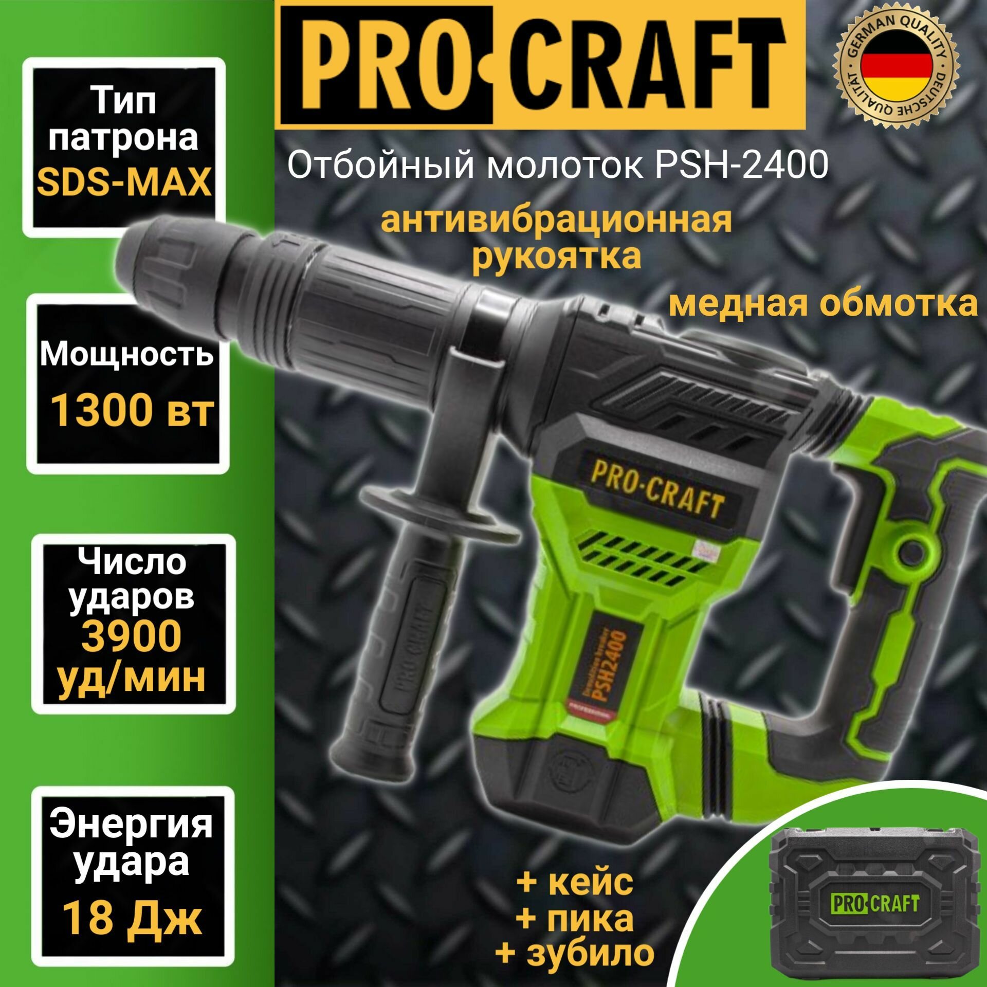 Молоток отбойный ProCraft PSH-2400