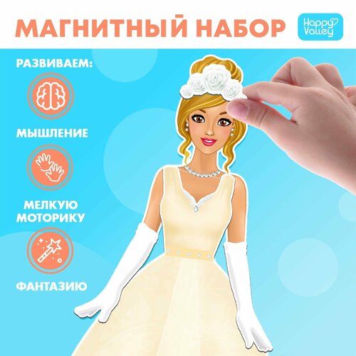 Магнитная игра «Одень куклу: невеста»