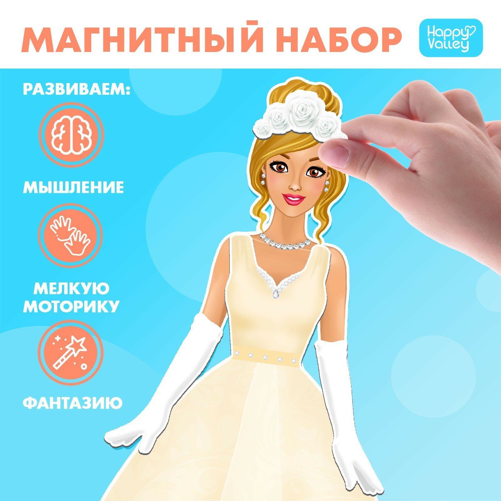 Магнитная игра «Одень куклу: невеста»