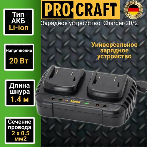 Зарядное устройство ProCraft 202 1599₽
