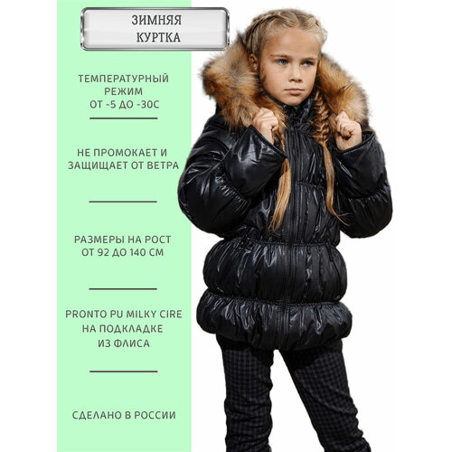 фото Куртка angel fashion kids люкс зимняя, средней длины, размер 122-128, черный