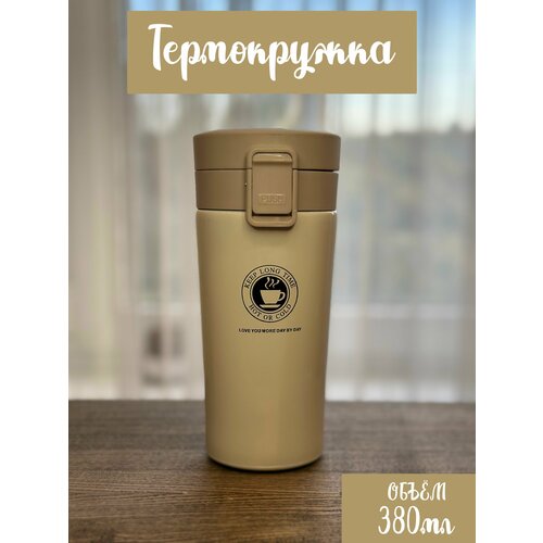 Термокружка для кофе/чая из нержавеющей стали