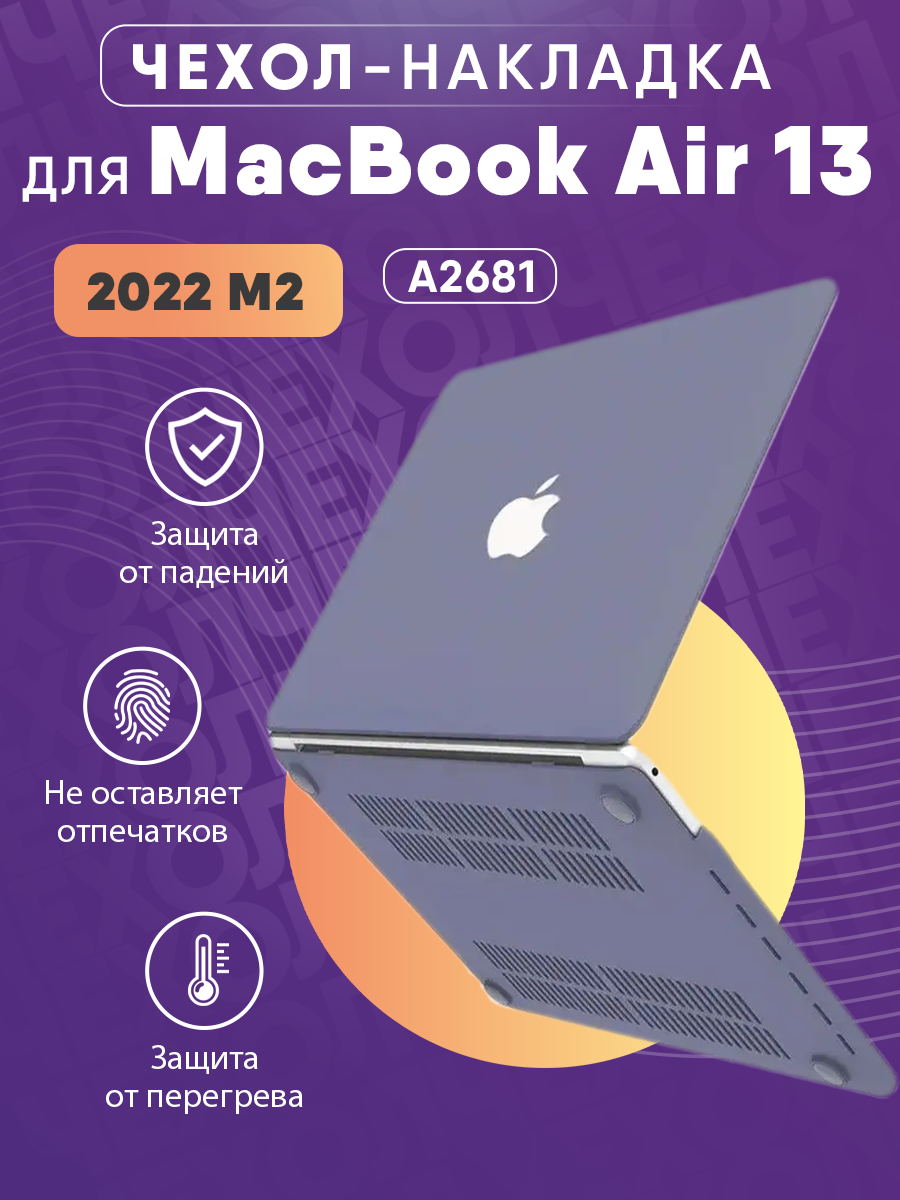 Чехол-накладка для MacBook Air 13,6 (2022) M2 A2681 светло-синий