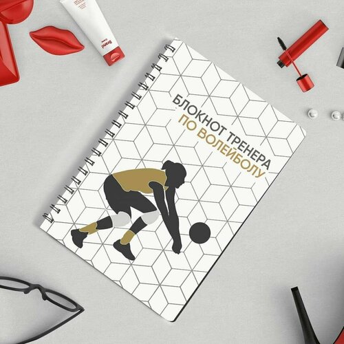 Блокнот Тренера По Волейболу (женский)