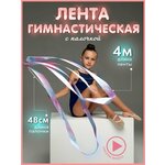 Лента для художественной гимнастики с палочкой 4 м атласная - изображение