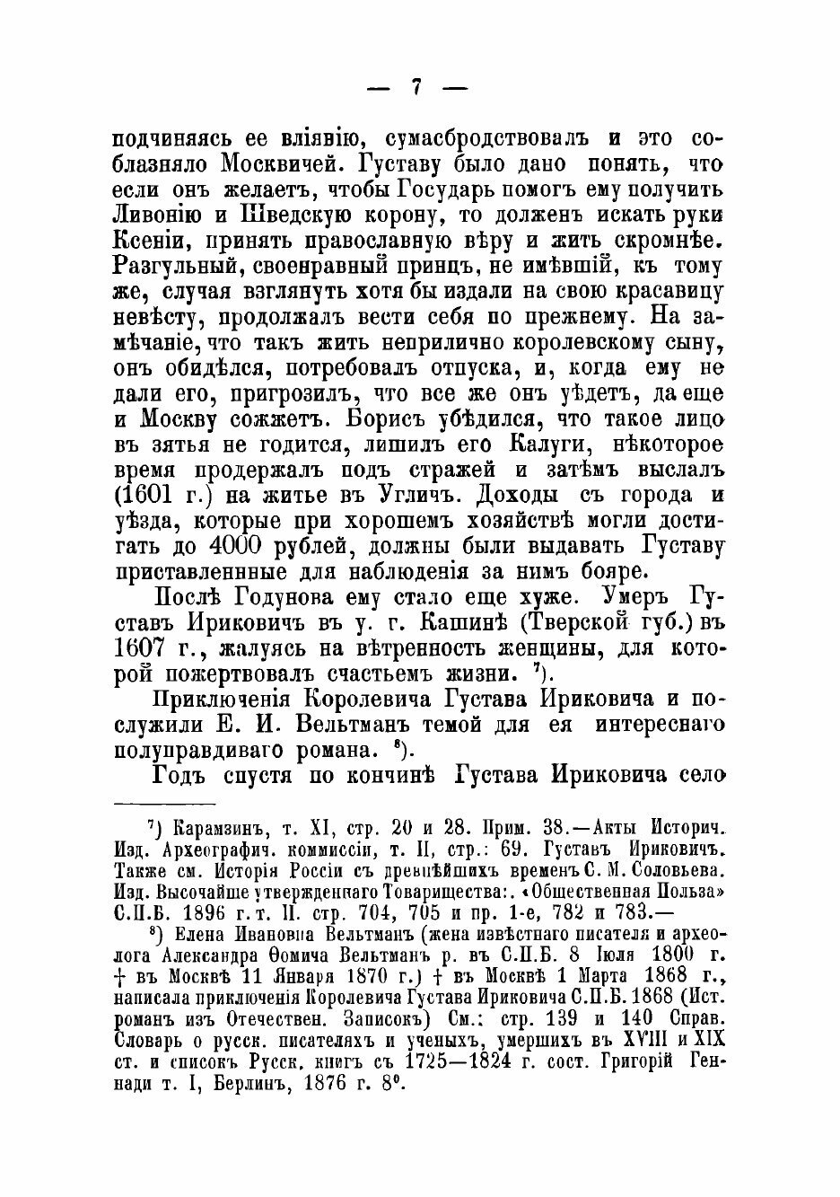 Книга Историко-статистическое и археологическое описание села Всехсвятского, Московской... - фото №5