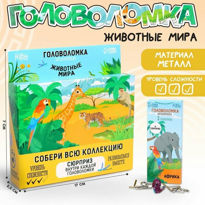 Головоломка металлическая «Животные мира»