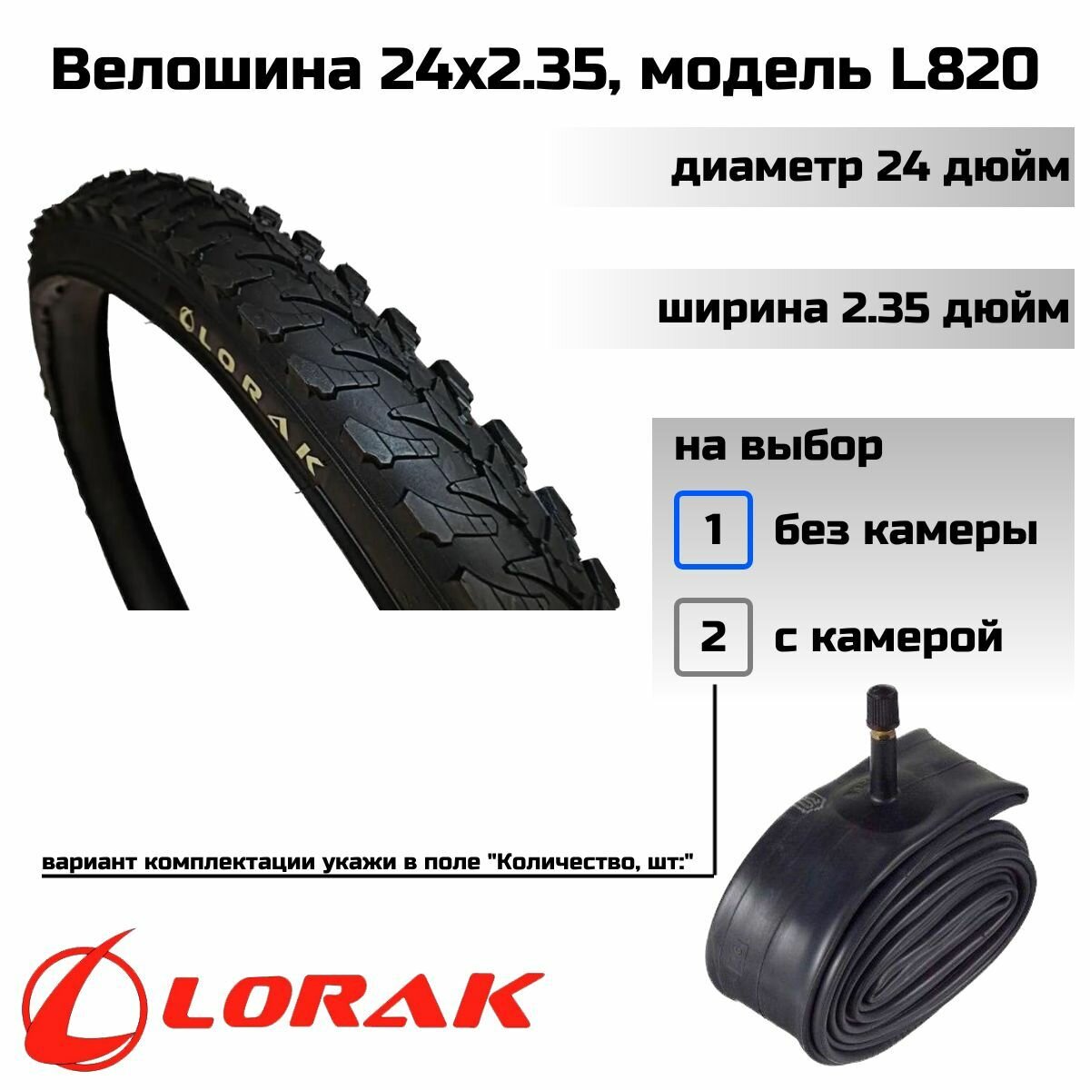 Покрышка велосипедная Lorak 24х2.35, модель L820 (без камеры)