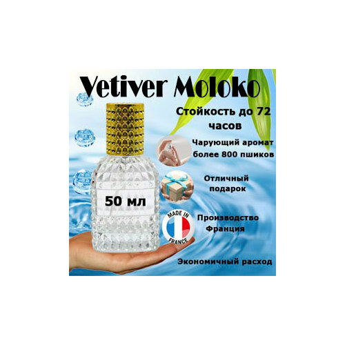 Масляные духи Vetiver Moloko, женский аромат, 50 мл. туалетные духи ex nihilo vetiver moloko 100 мл