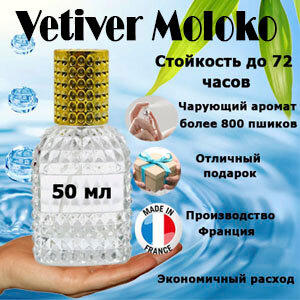 Масляные духи Vetiver Moloko, женский аромат, 50 мл.