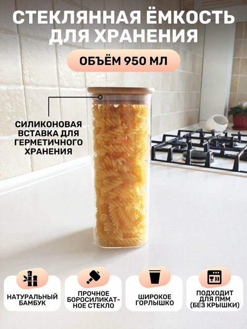 Емкость банка для сыпучих продуктов квадратная с крышкой 950мл, стекло 706-4 Ihome