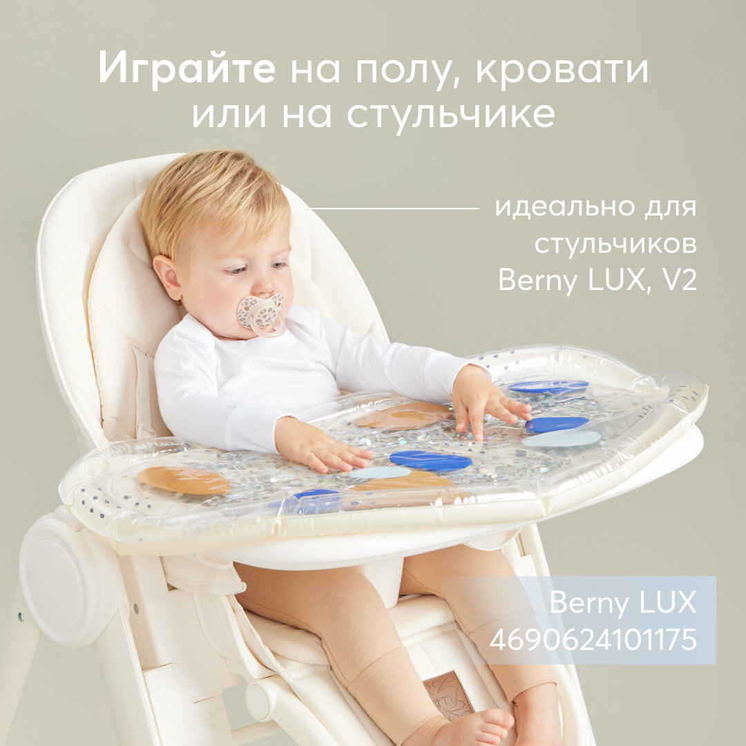 331919, Коврик водный развивающий Happy Baby, игрушка детская для малышей, Water Floor, для стульчиков Berny Lux, бежевый с блестками, 40х70