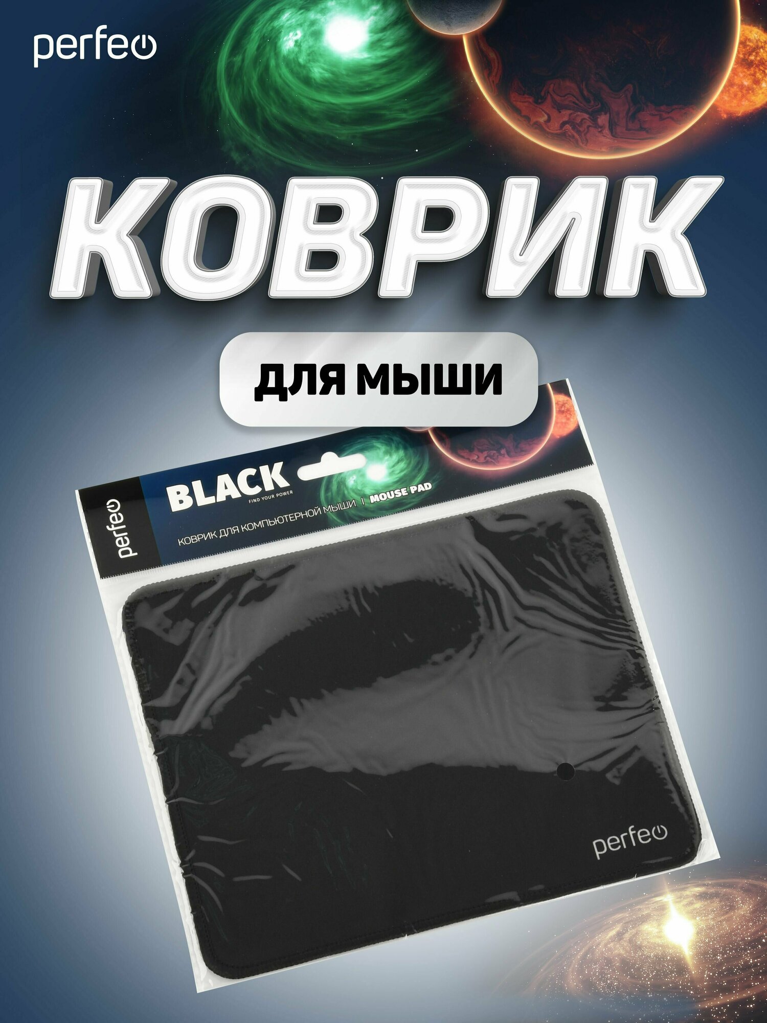 Perfeo Коврик для компьютерной мыши, 180х220х2 мм, чёрный — фото 4
