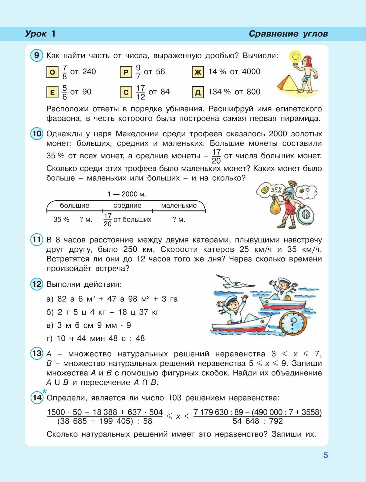 Математика. 4 класс. Учебник. В 3-х частях. - фото №9