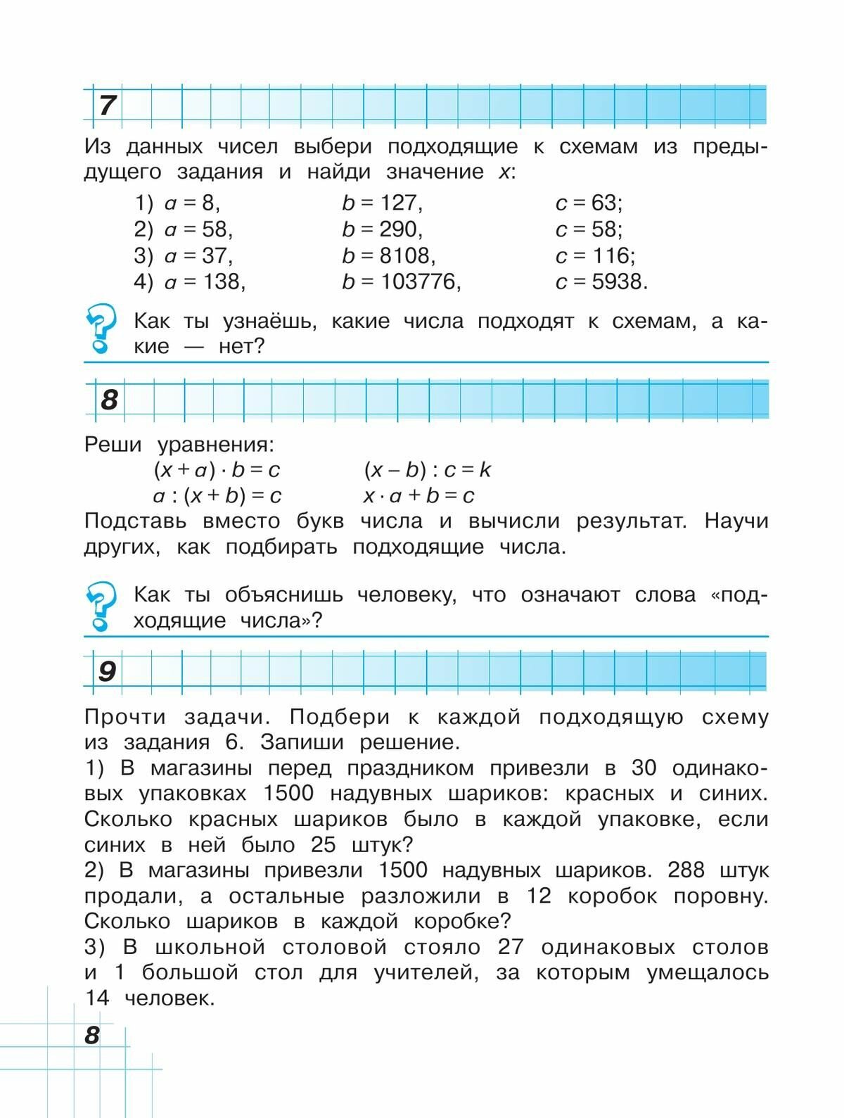 Математика 4кл [Учебник] кн. 1 ФП - фото №9