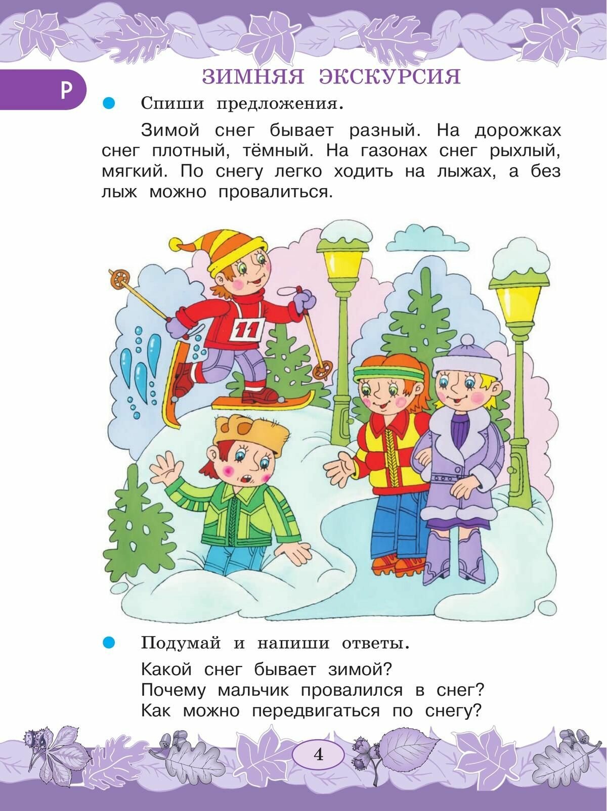 Русский язык. 3 класс. Развитие речи. Учебник. В 2-х частях. Часть 2. Адаптированные программы. - фото №4