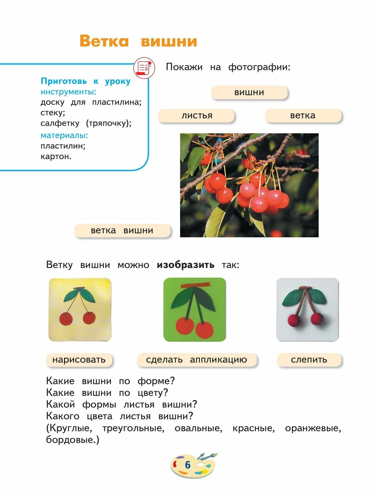 Изобразительное искусство. 2 класс. Учебник (для глухих и слабослышащих) - фото №11