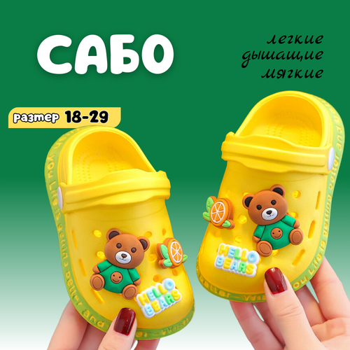 Сабо, размер 29, желтый