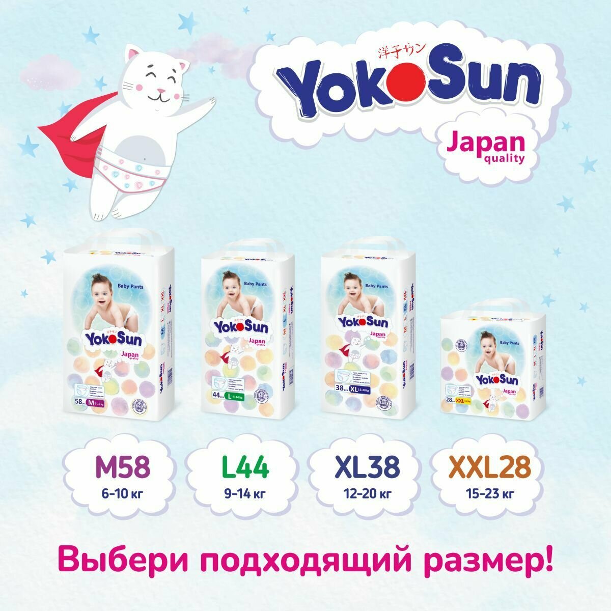 YOKOSUN Comfort M трусики, 6-10 кг, 20 шт. - фото №7