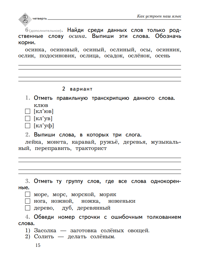 Русский язык. 2 класс. Тетрадь для контрольных работ. Романова В. Ю, Петленко Л. В.