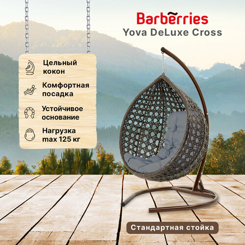 Подвесное кресло кокон садовое Barberries Yova DeLuxe Cross. Стойка венге до 125 кг, подушка трапеция серая серый