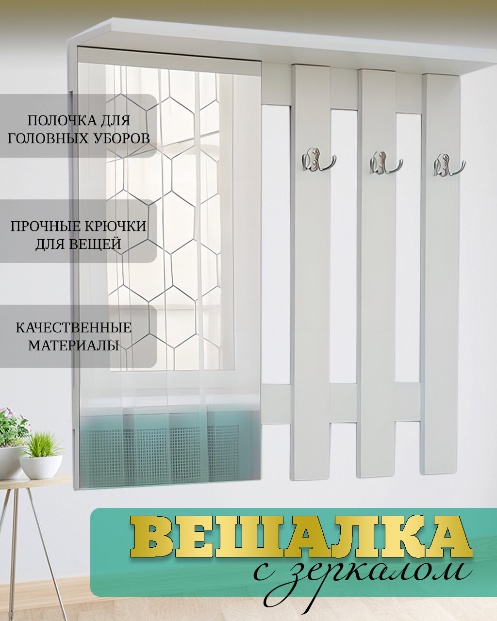 Вешалка 3 крючка