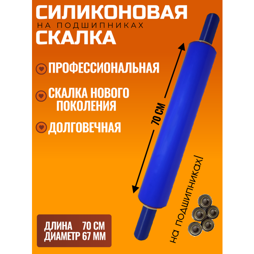 Силиконовая скалка тяжёлая