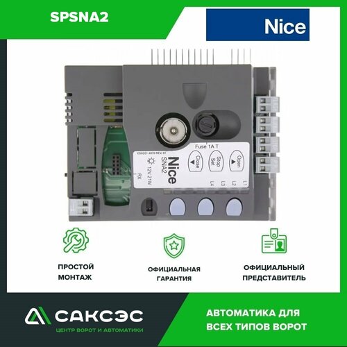 Блок управления SNA2, новый артикул SPSNA2 или SNA20 с цоколем для лампы накаливания, для приводов секционных ворот SN6021, SPIN22KCE, SPIN21KCE Nice